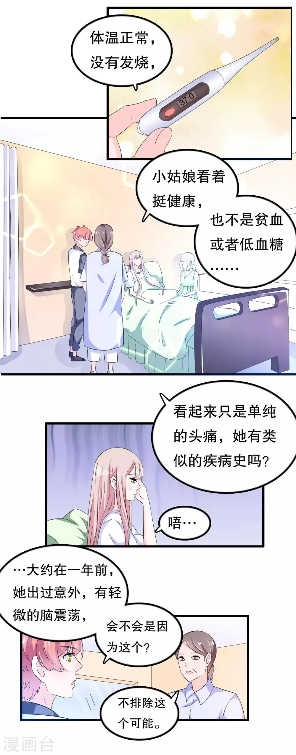 第100话 忘了也好 第7页
