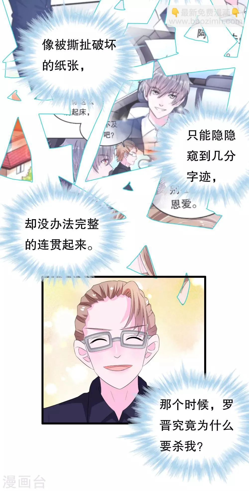 第100话 忘了也好 第10页