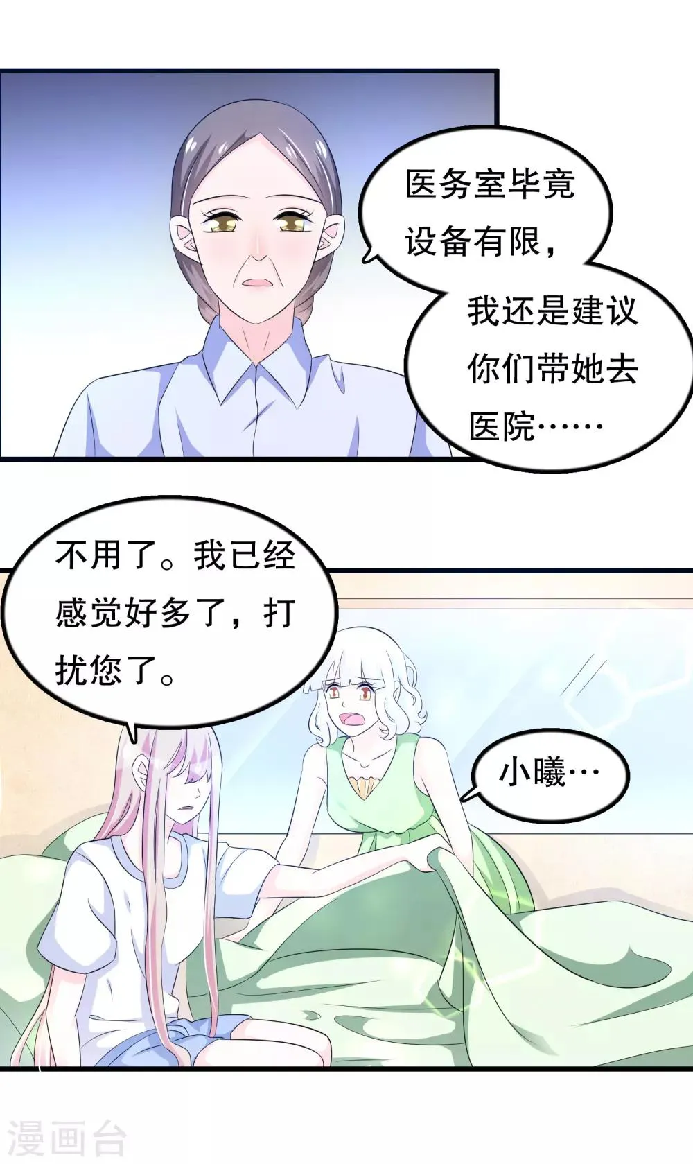 第100话 忘了也好 第12页