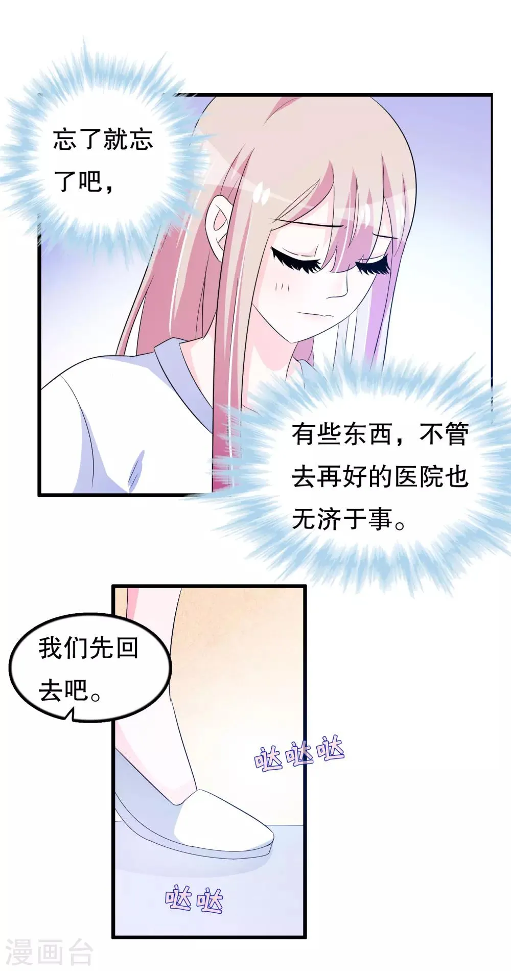第100话 忘了也好 第13页