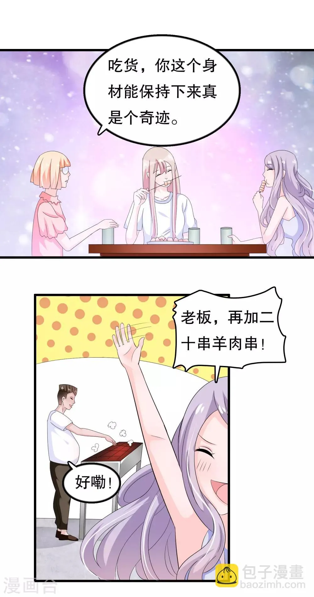 第102话 你电话里是男朋友？ 第3页