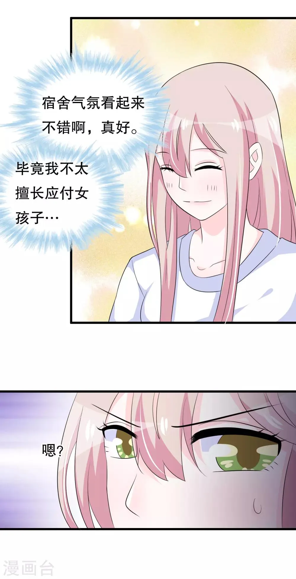 第102话 你电话里是男朋友？ 第4页