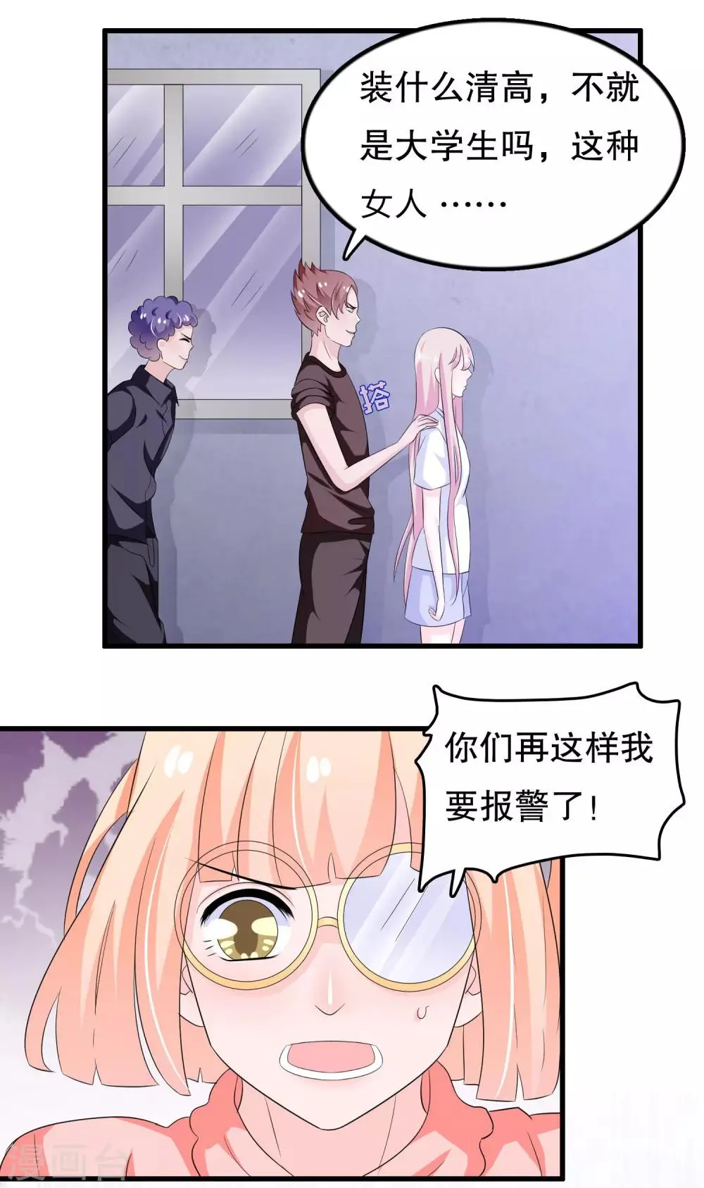 第102话 你电话里是男朋友？ 第9页