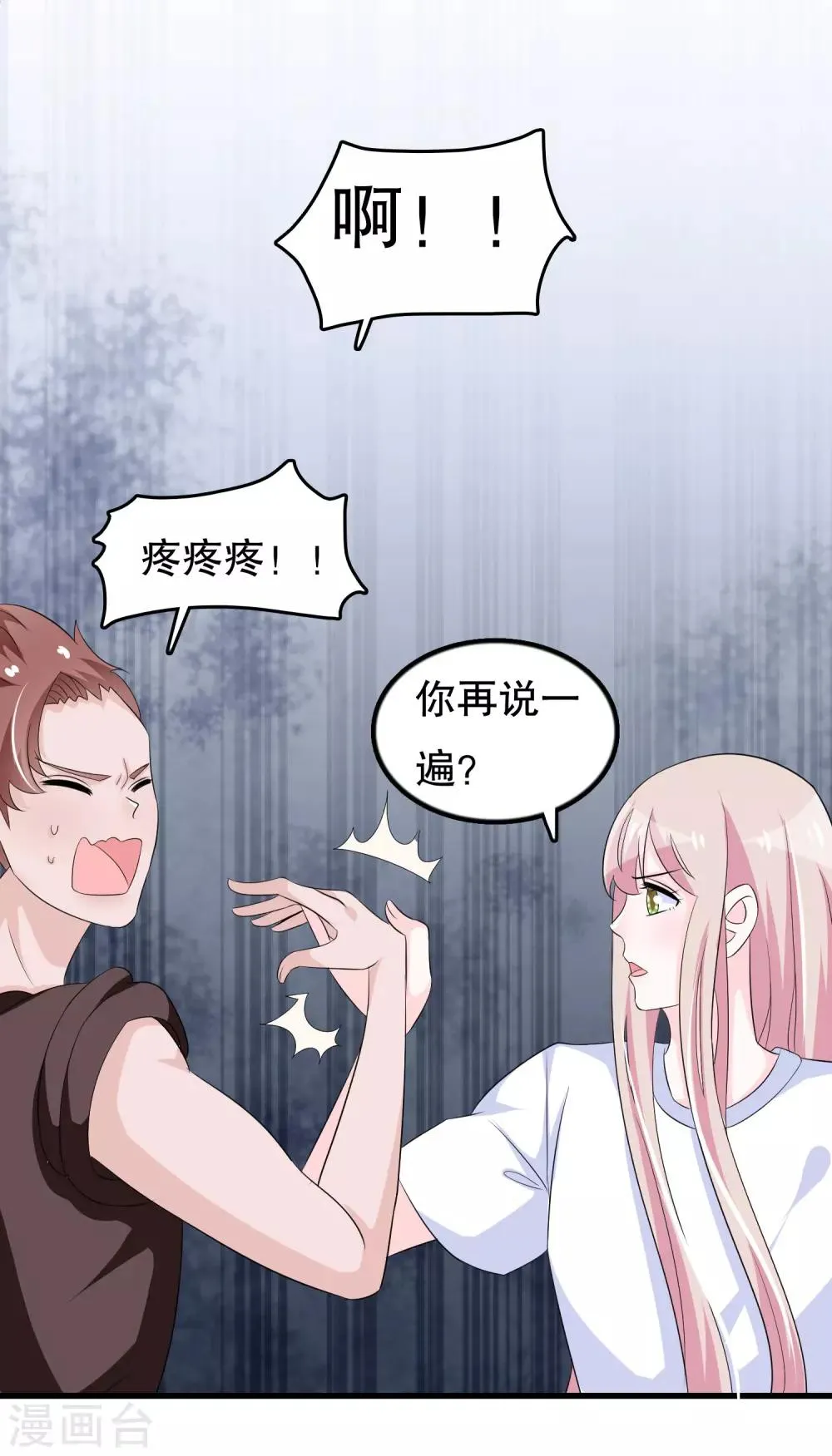 第102话 你电话里是男朋友？ 第10页