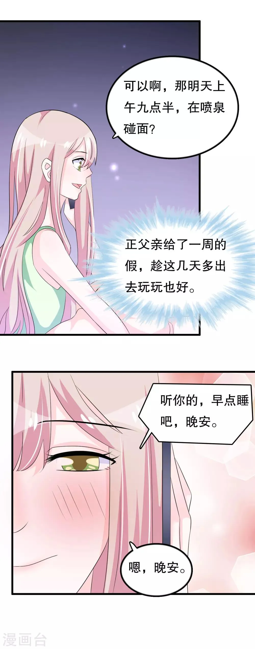 第102话 你电话里是男朋友？ 第20页