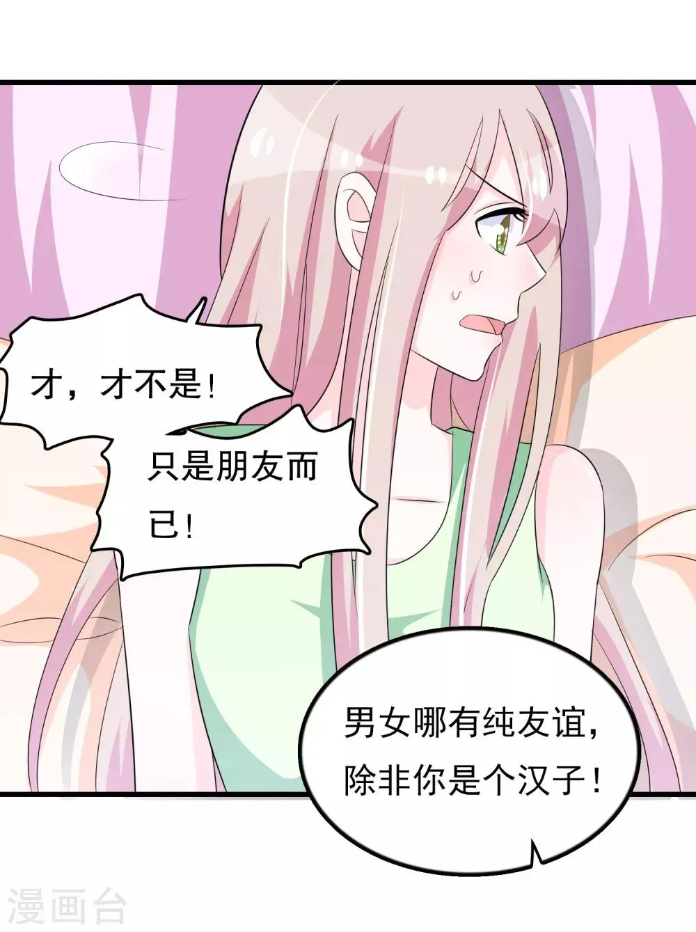 第102话 你电话里是男朋友？ 第23页