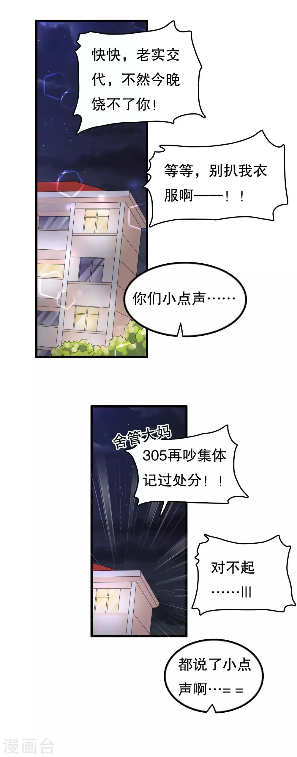 第102话 你电话里是男朋友？ 第24页