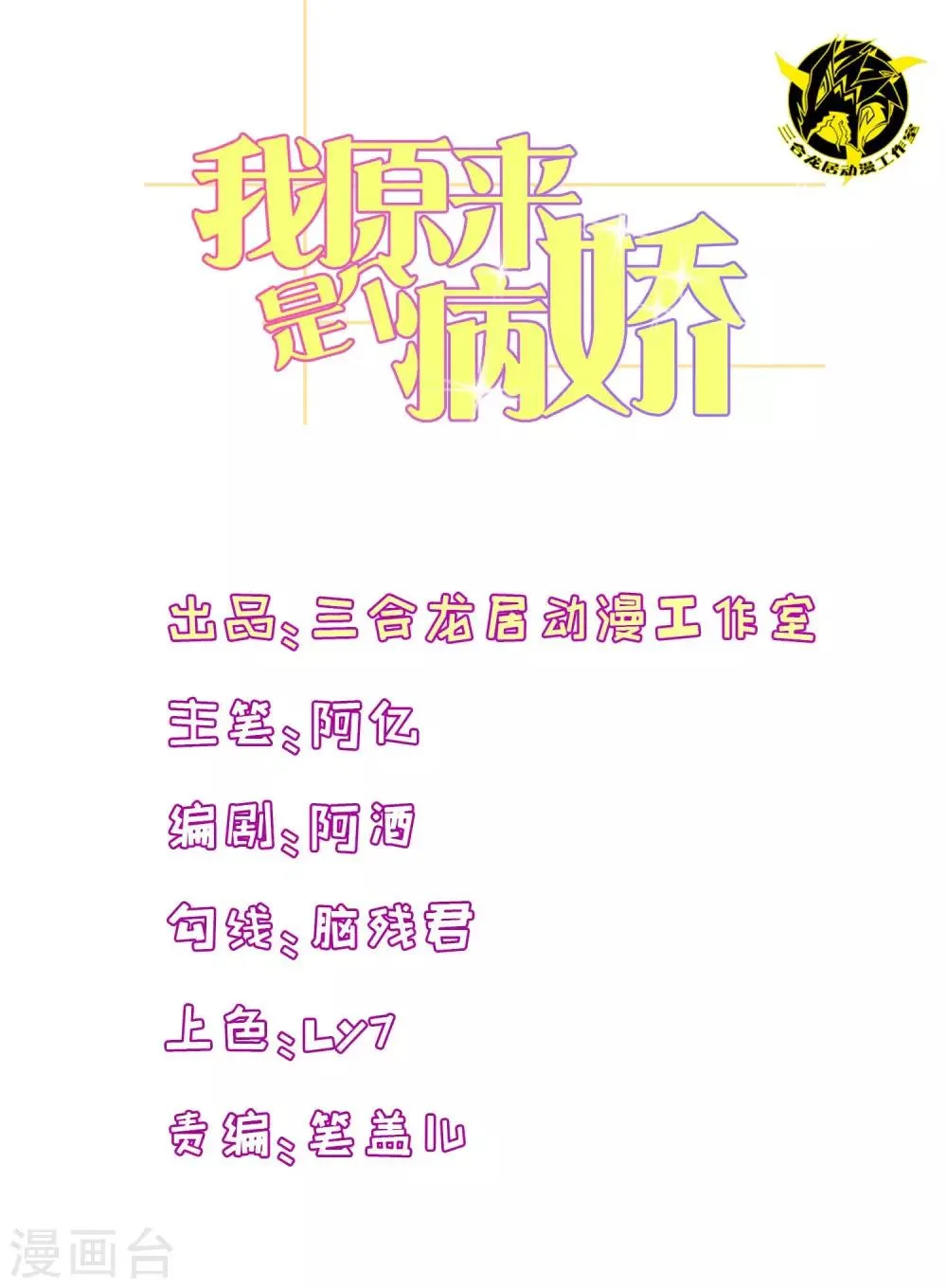 第103话 他会死于空难 第1页