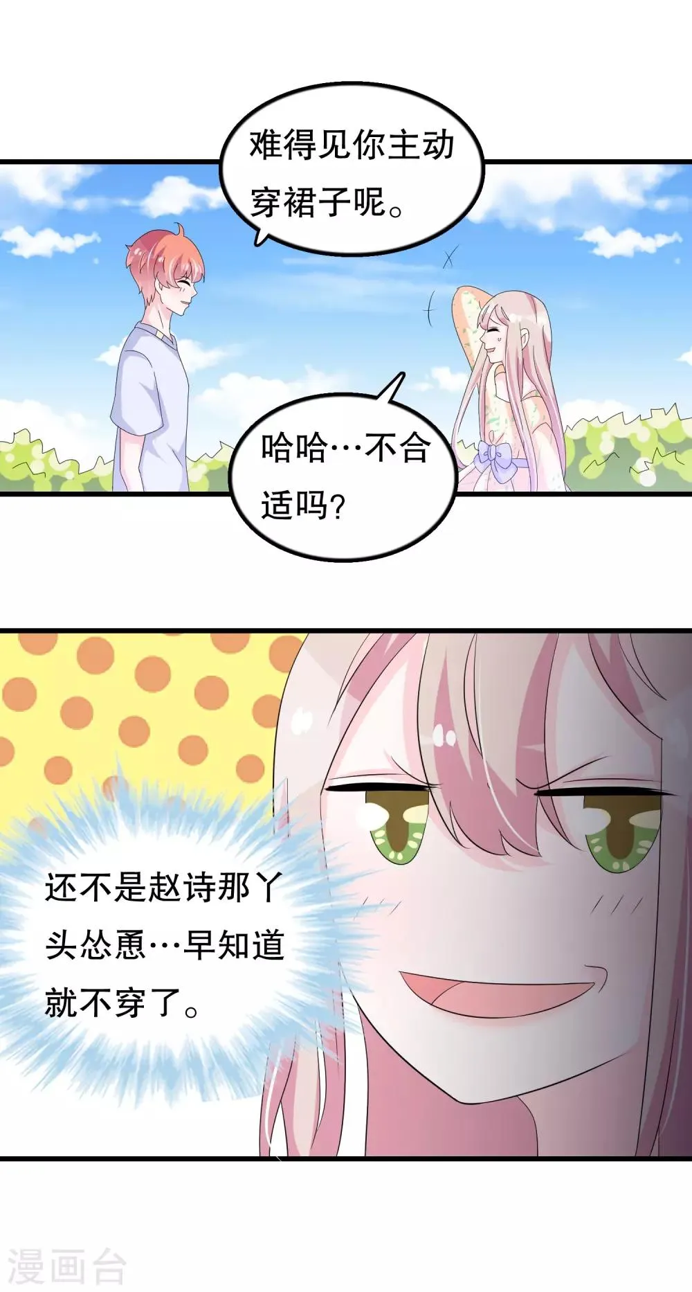 第103话 他会死于空难 第5页