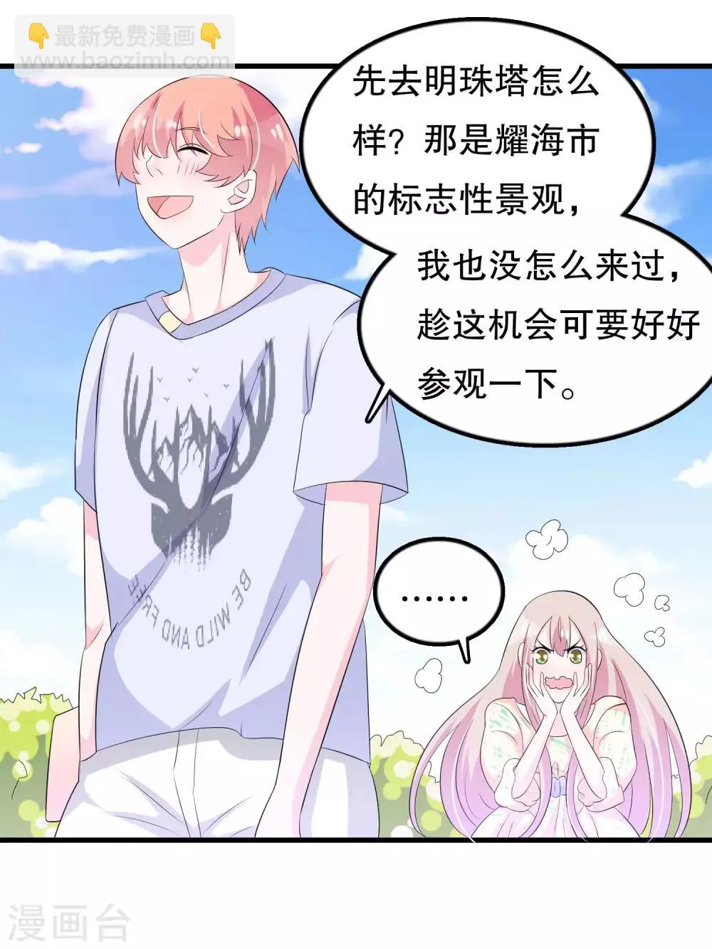 第103话 他会死于空难 第7页