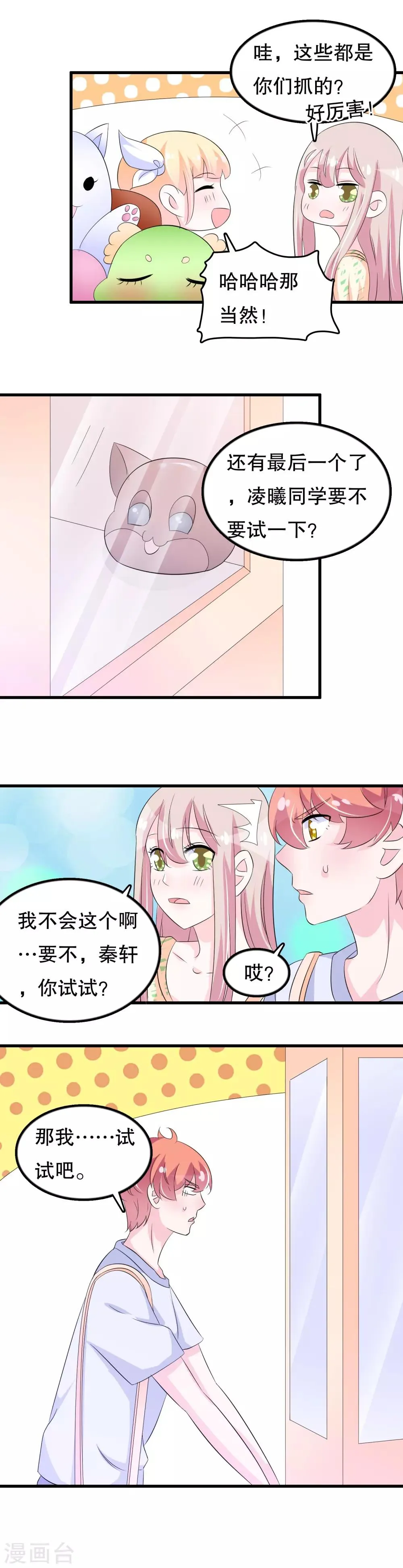 第103话 他会死于空难 第13页