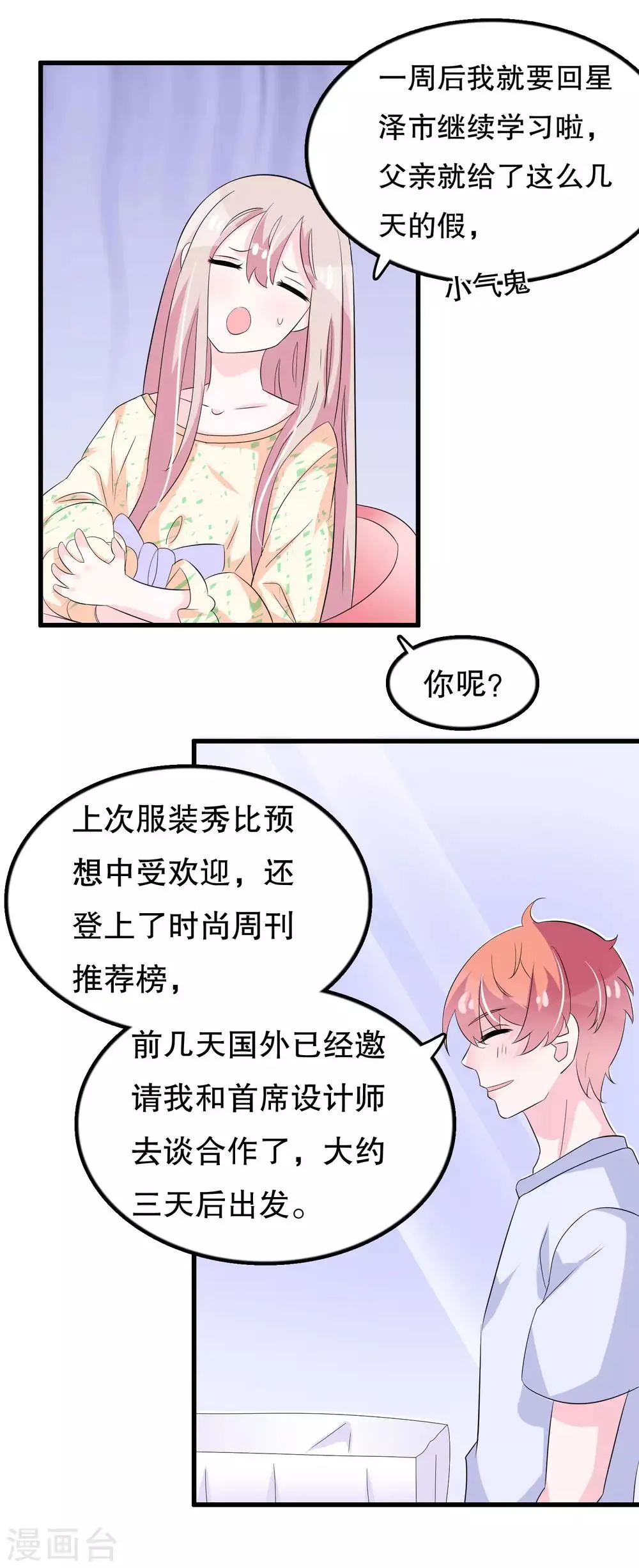 第103话 他会死于空难 第18页