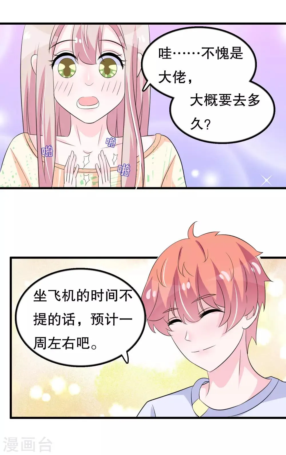 第103话 他会死于空难 第19页