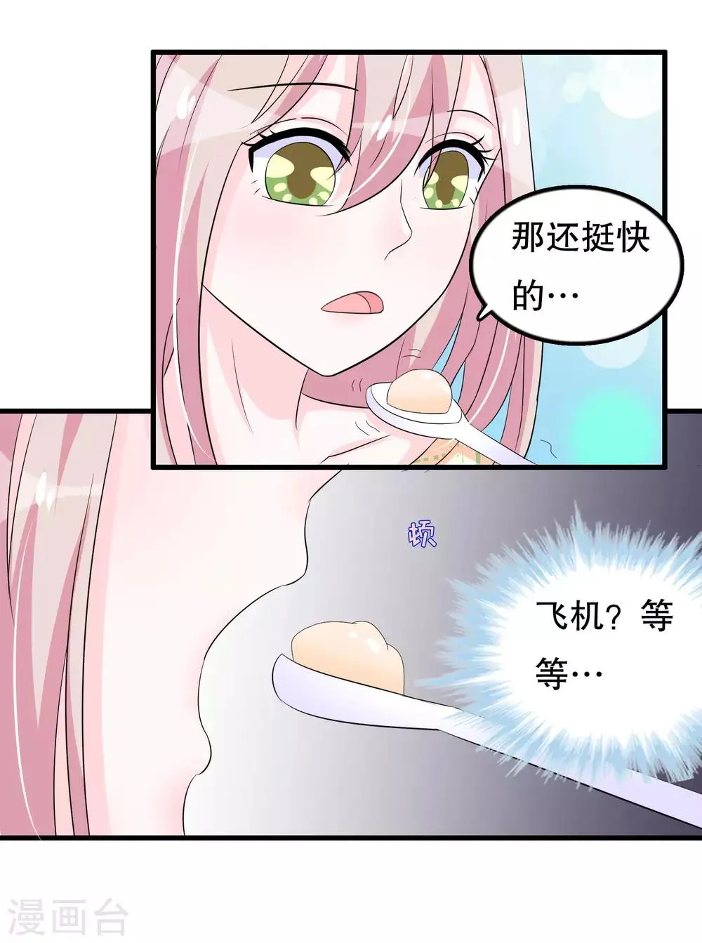 第103话 他会死于空难 第20页