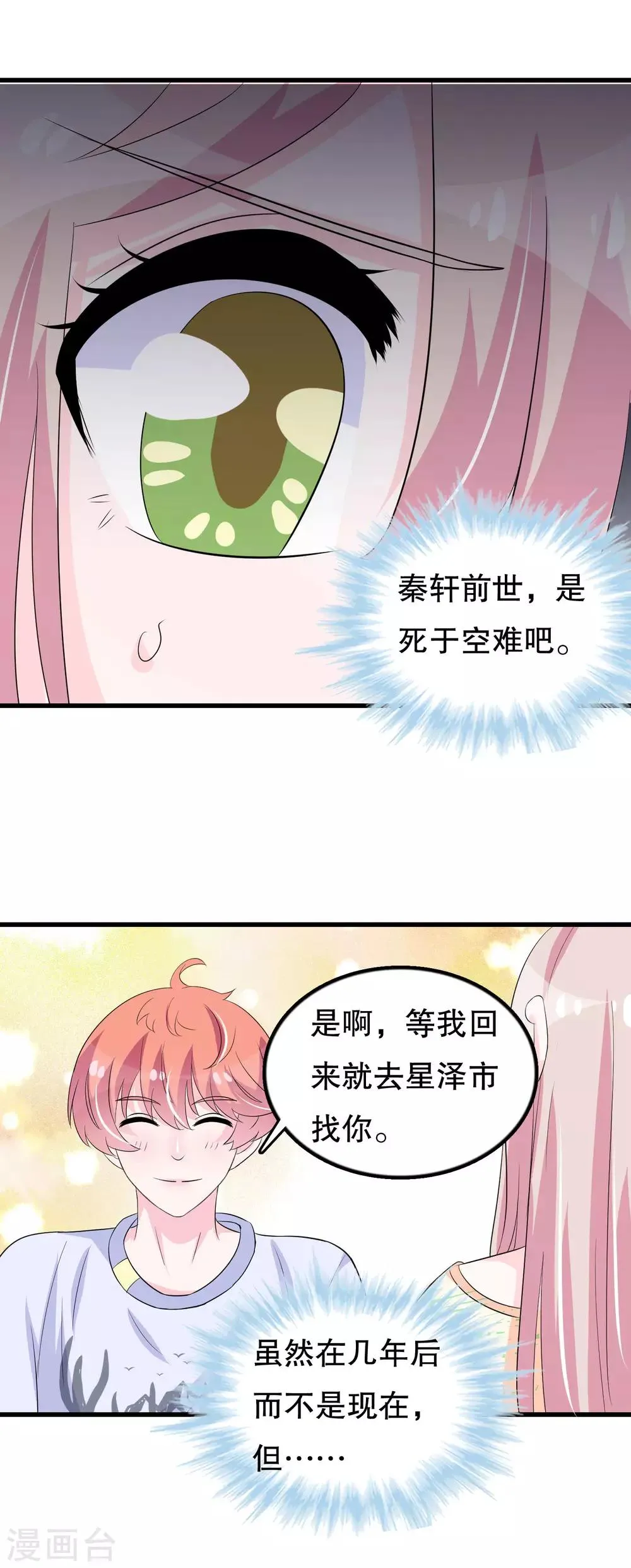 第103话 他会死于空难 第21页