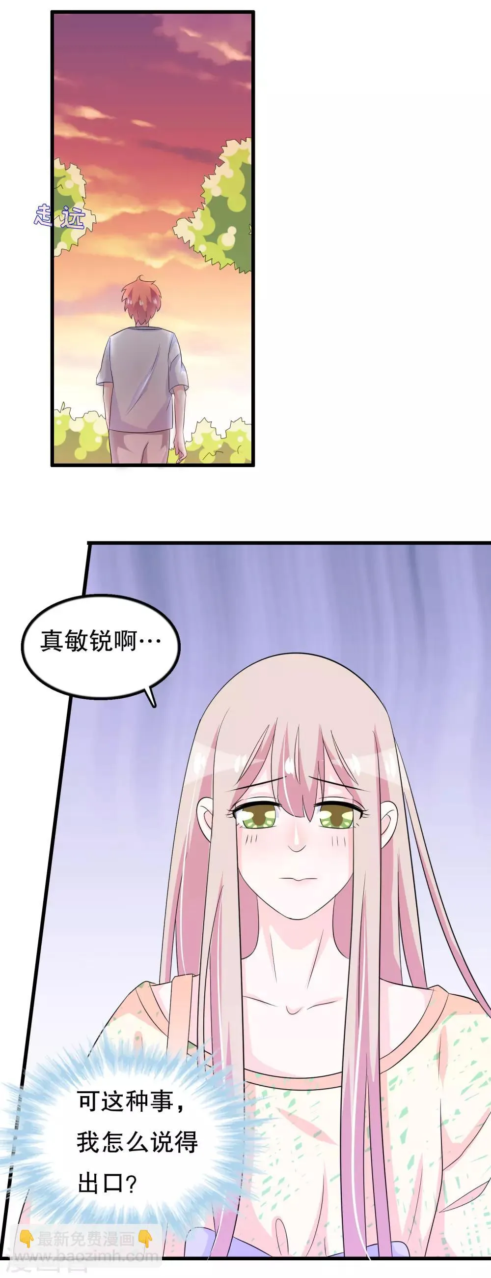 第104话 我喜欢你 第6页