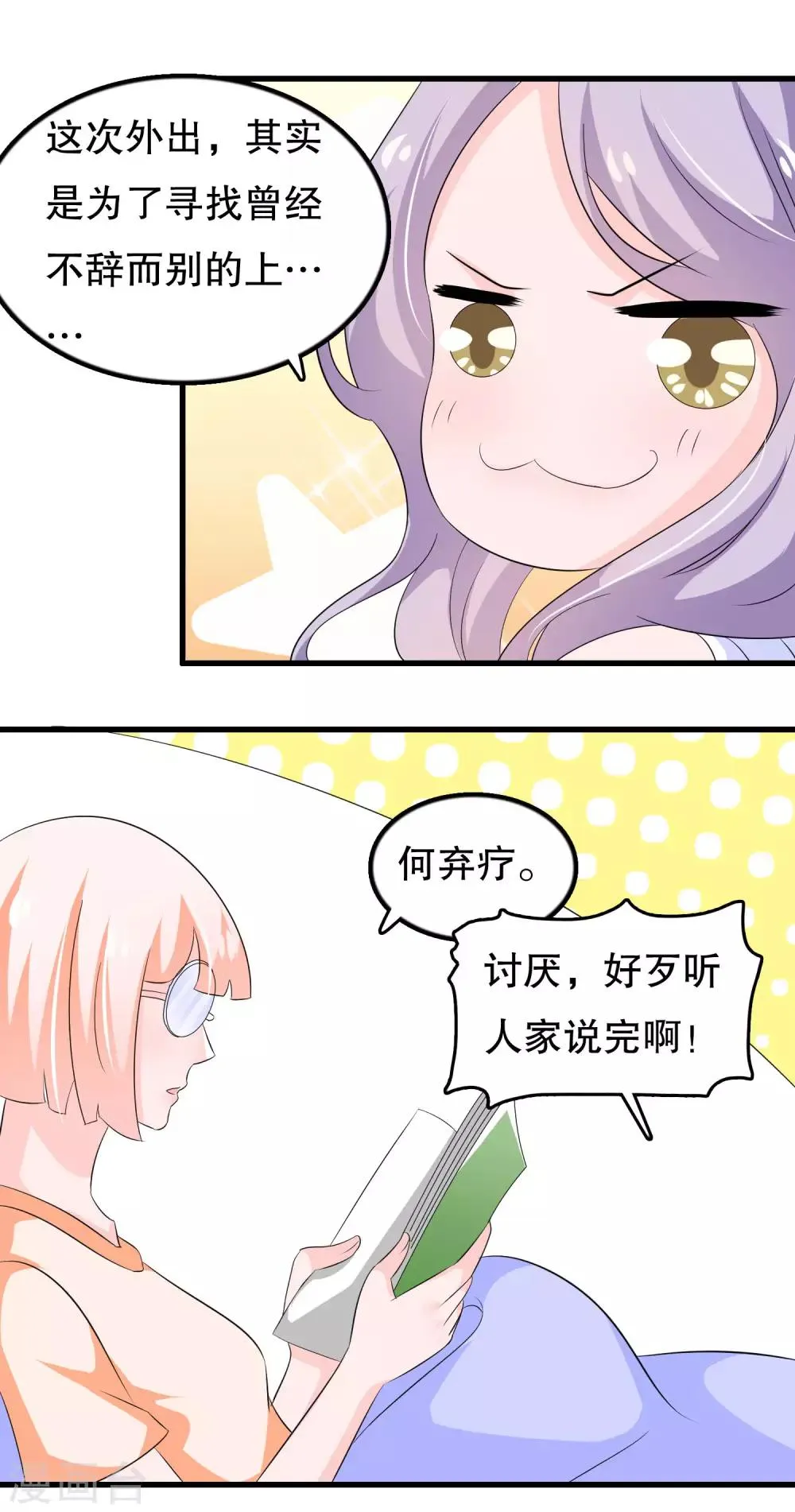 第104话 我喜欢你 第14页