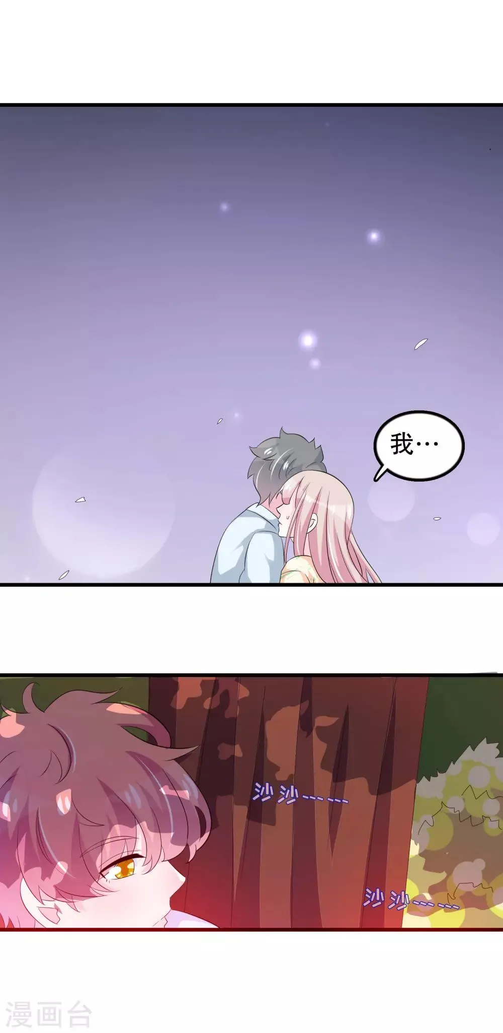 第104话 我喜欢你 第20页