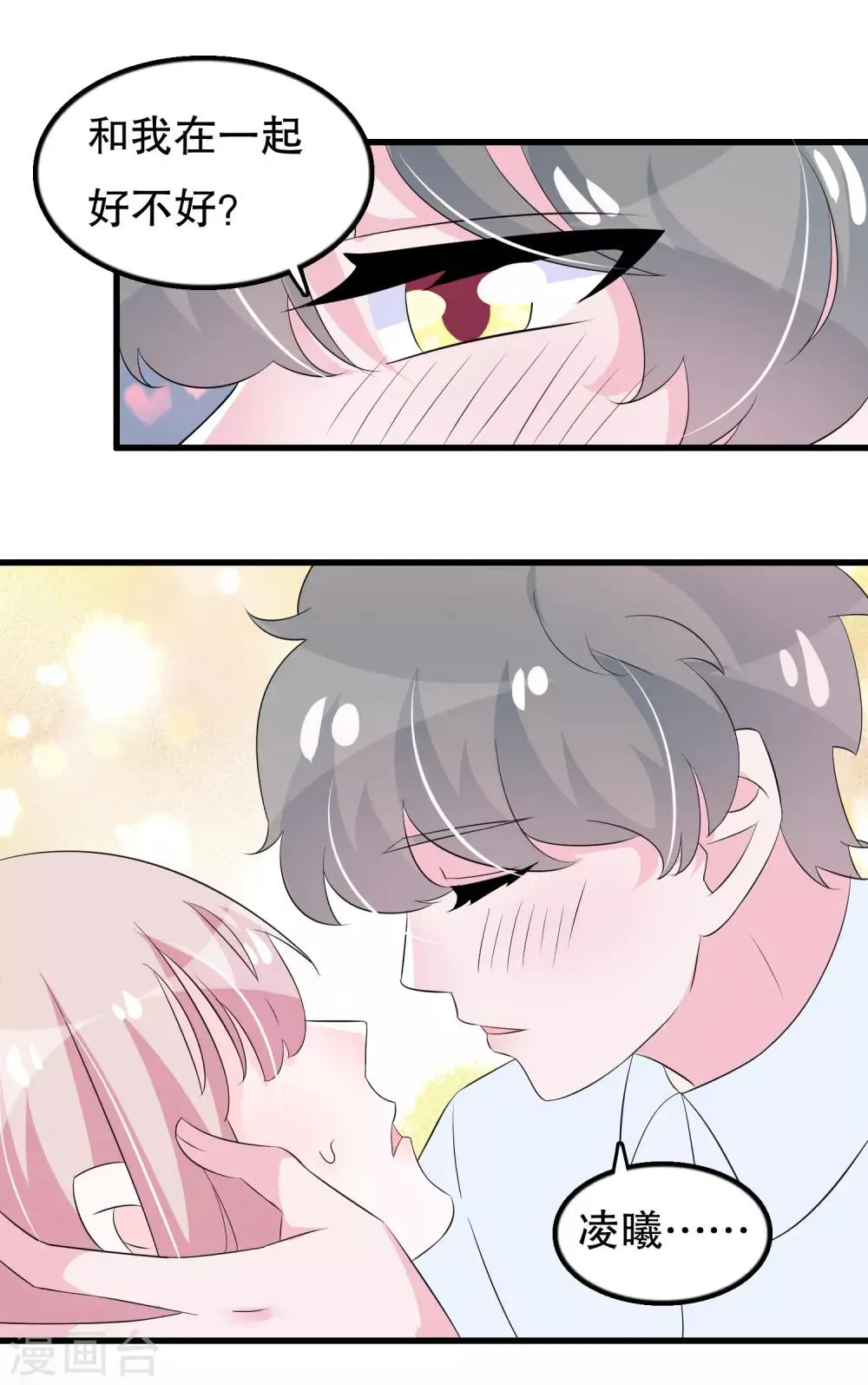 第105话 自恋好不好 第4页