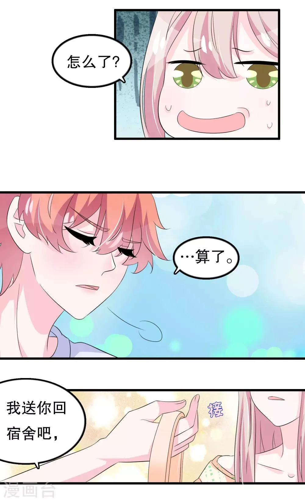 第105话 自恋好不好 第16页