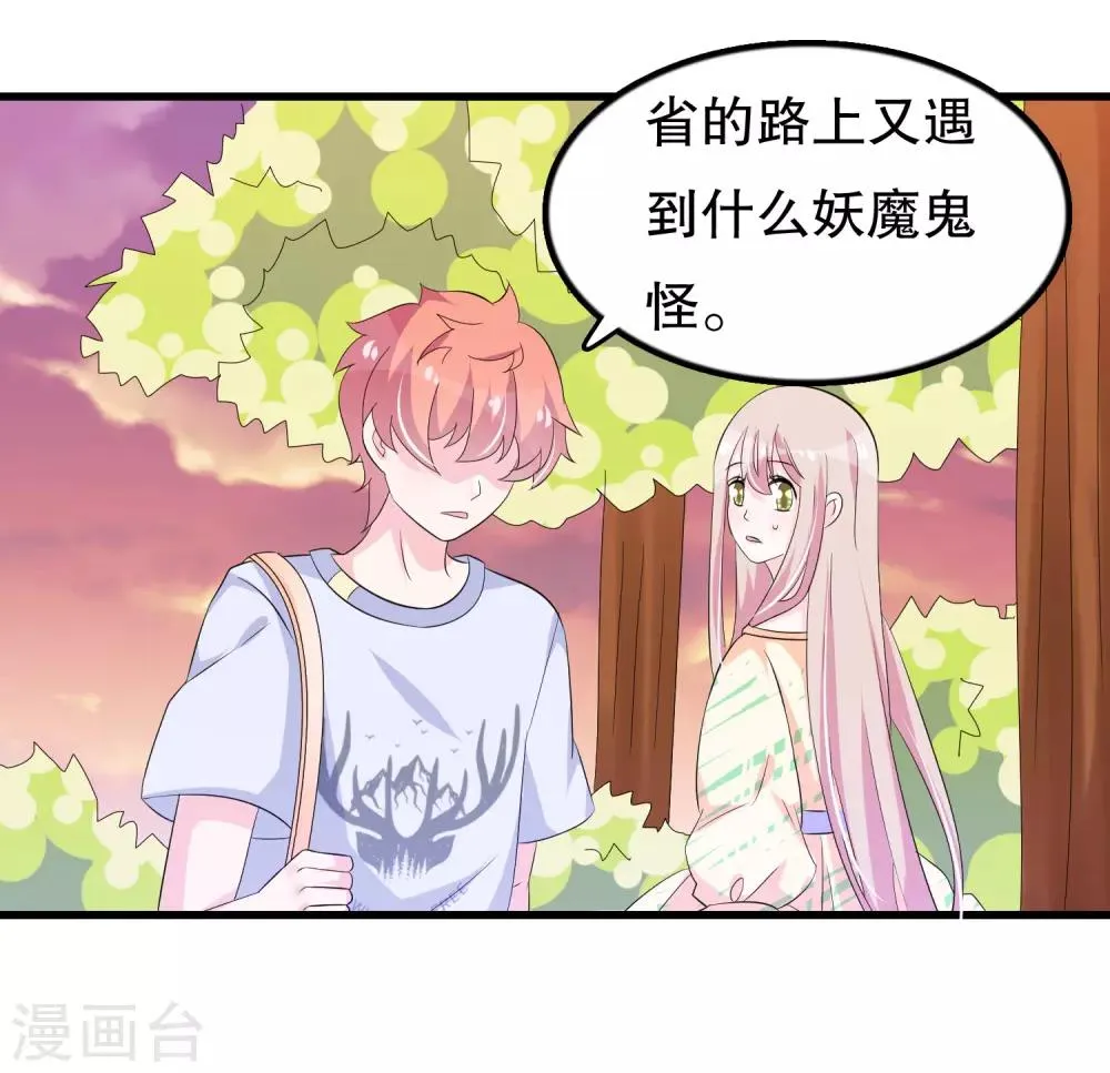 第105话 自恋好不好 第17页