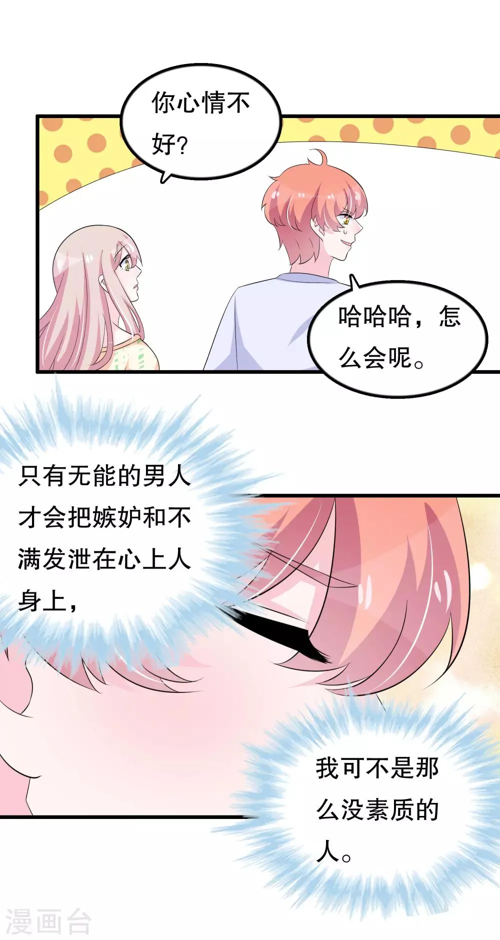 第105话 自恋好不好 第18页
