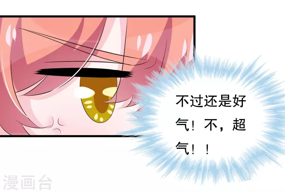第105话 自恋好不好 第19页