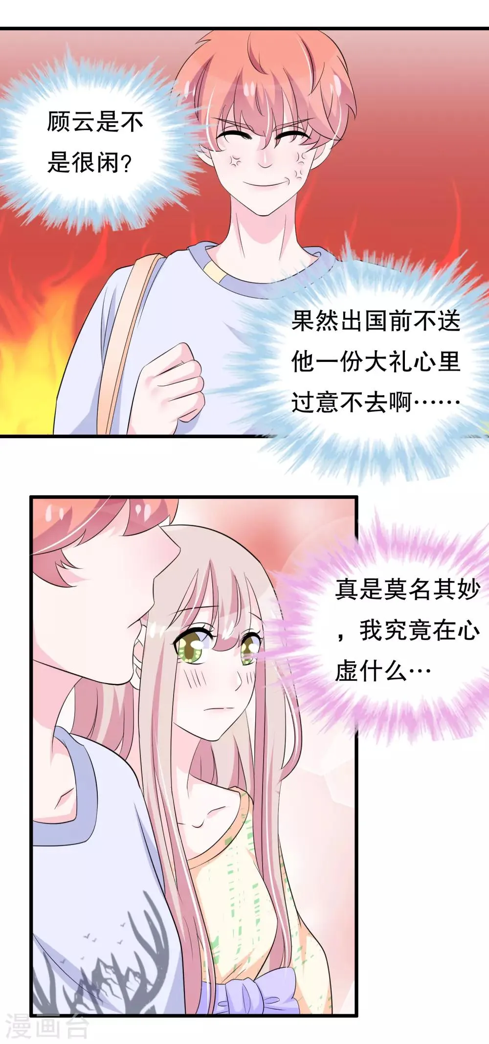 第105话 自恋好不好 第20页