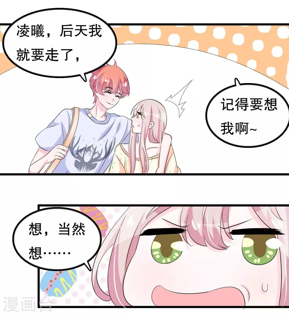 第105话 自恋好不好 第21页
