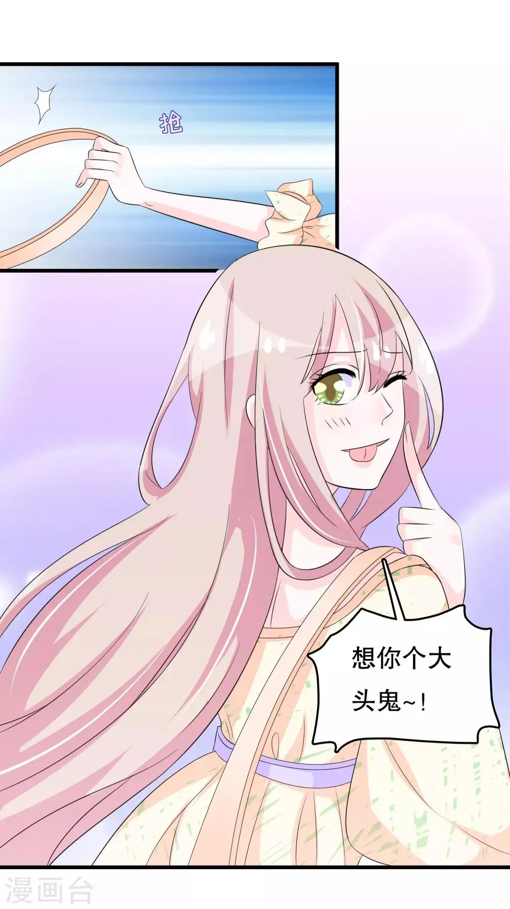 第105话 自恋好不好 第22页