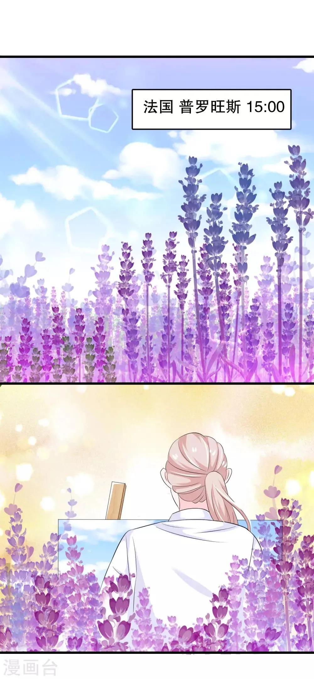 第106话 普罗旺斯的邂逅 第2页