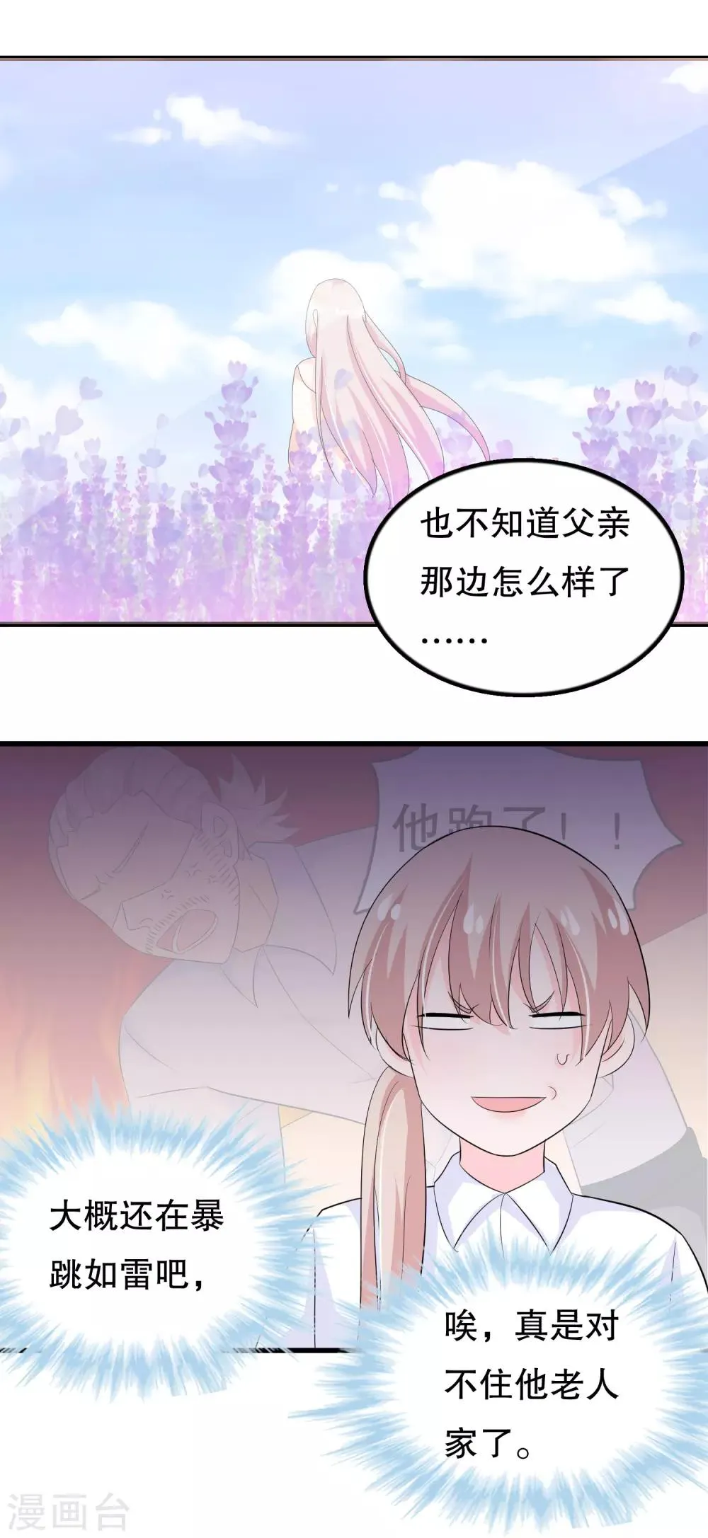 第106话 普罗旺斯的邂逅 第4页