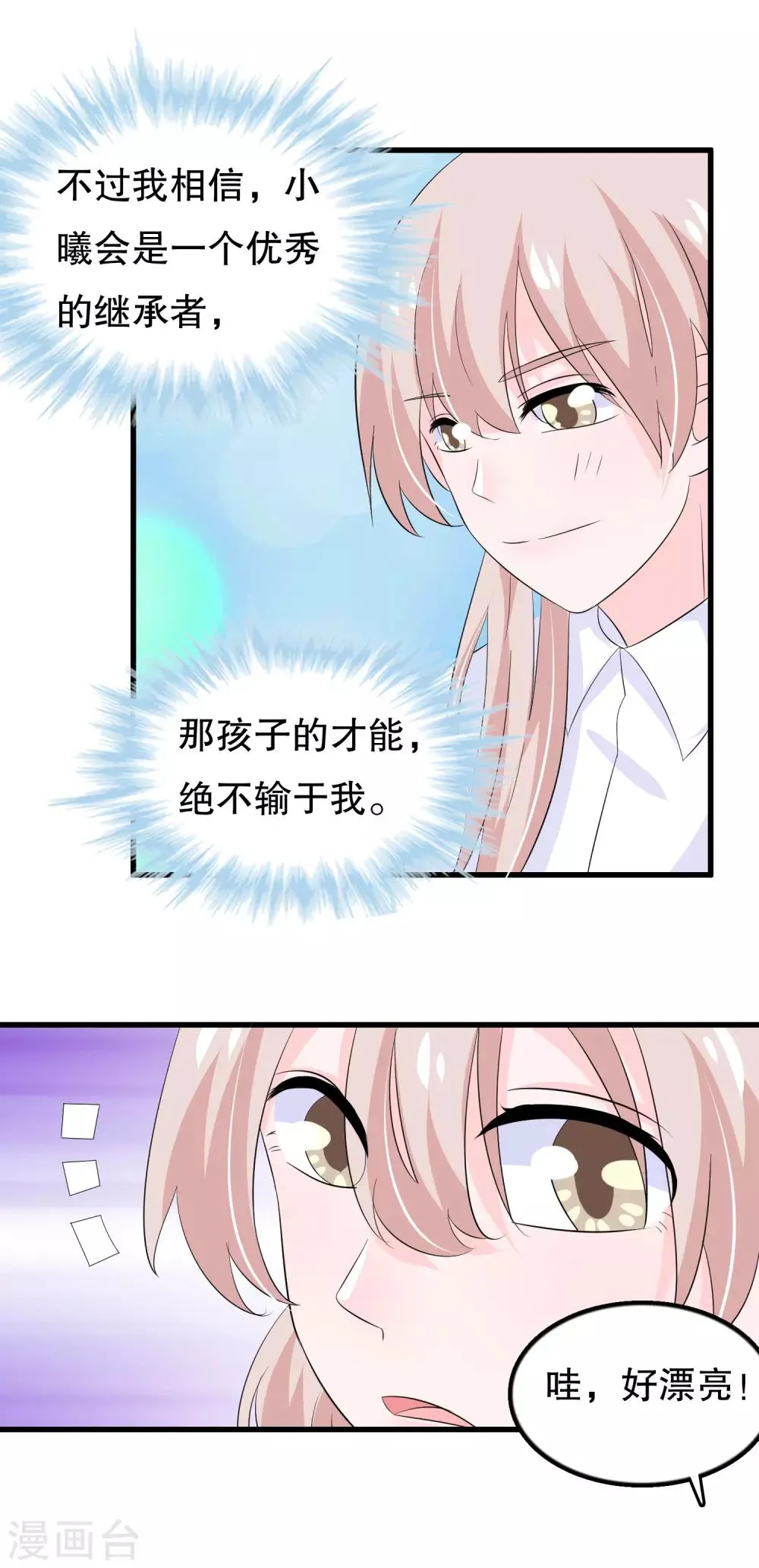 第106话 普罗旺斯的邂逅 第5页