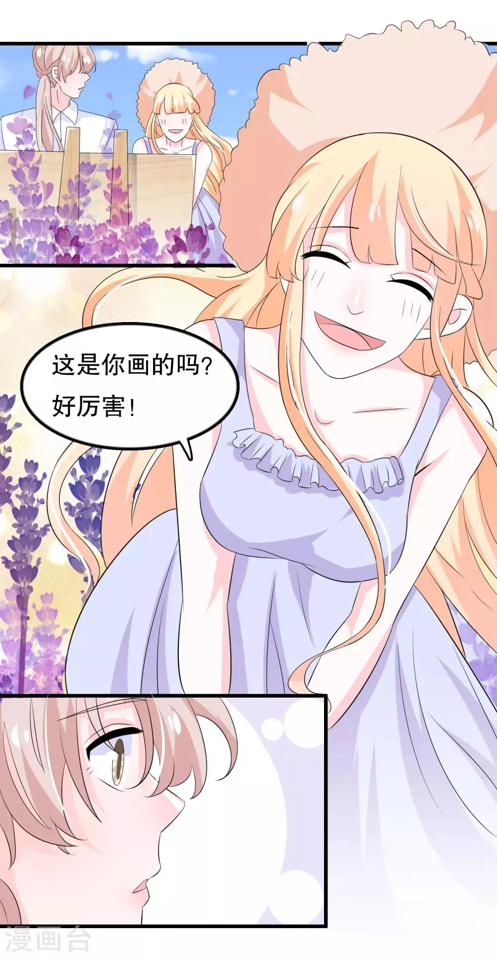 第106话 普罗旺斯的邂逅 第6页