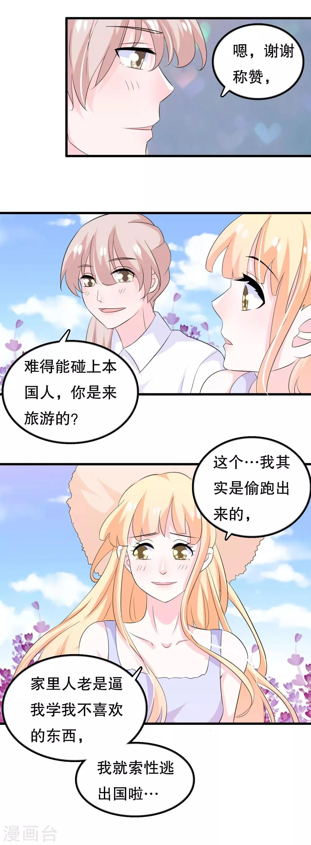 第106话 普罗旺斯的邂逅 第7页