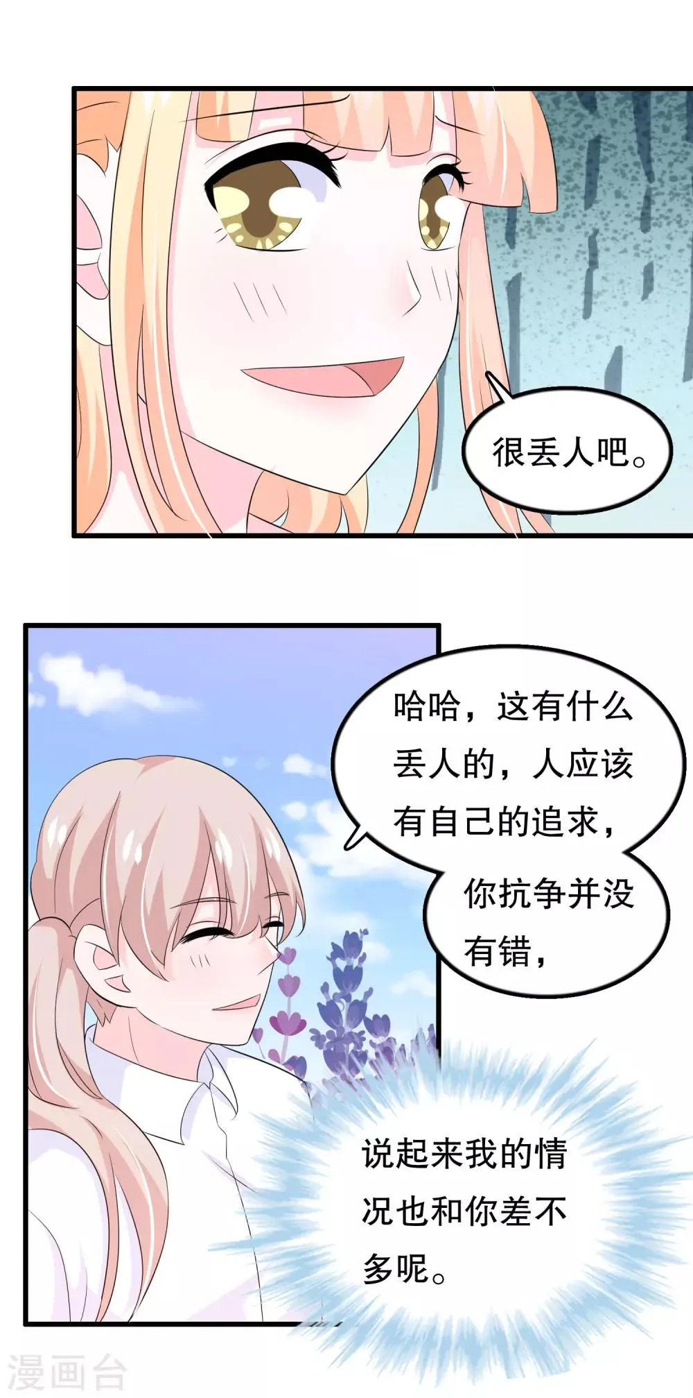 第106话 普罗旺斯的邂逅 第8页