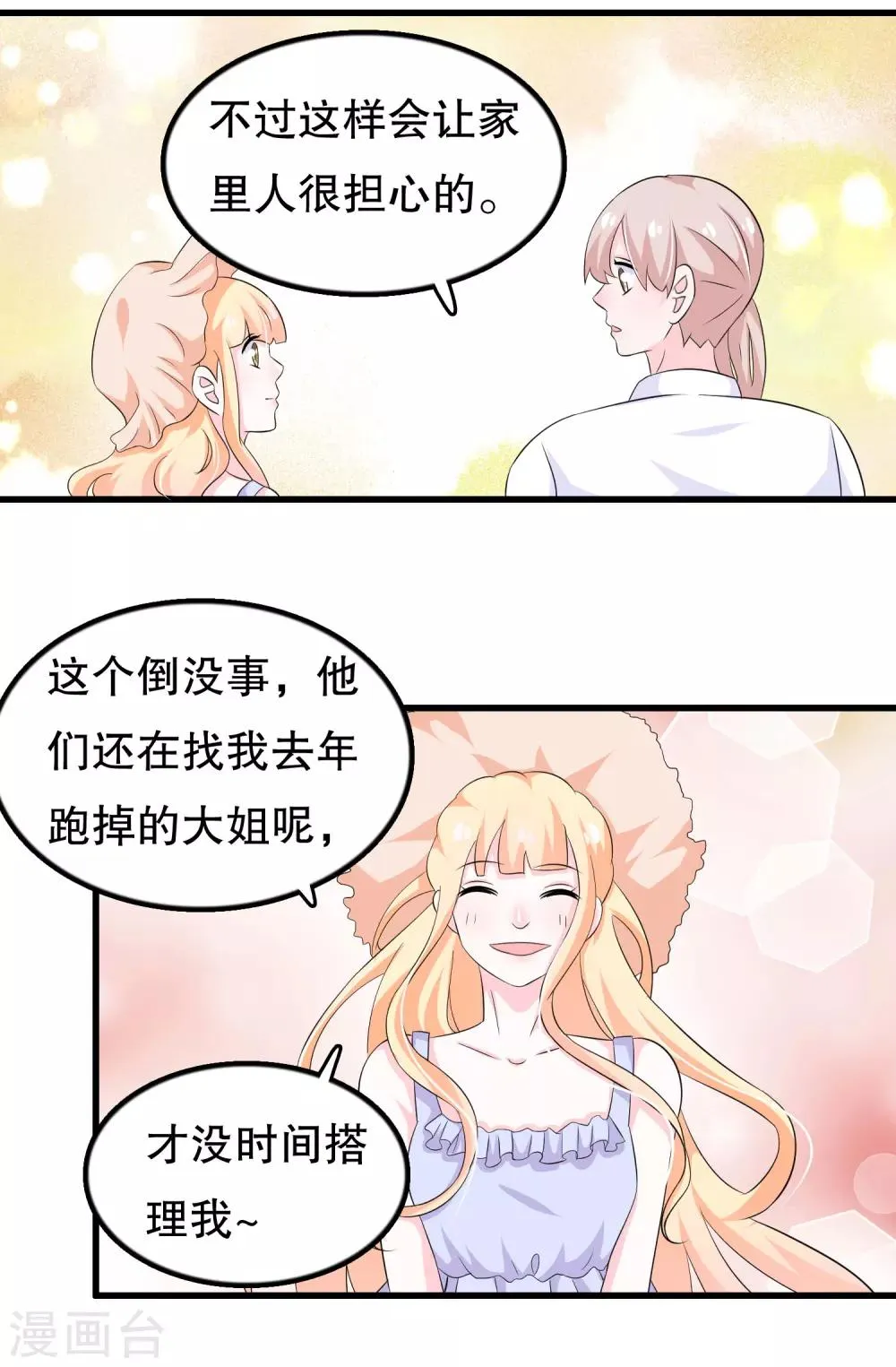 第106话 普罗旺斯的邂逅 第9页