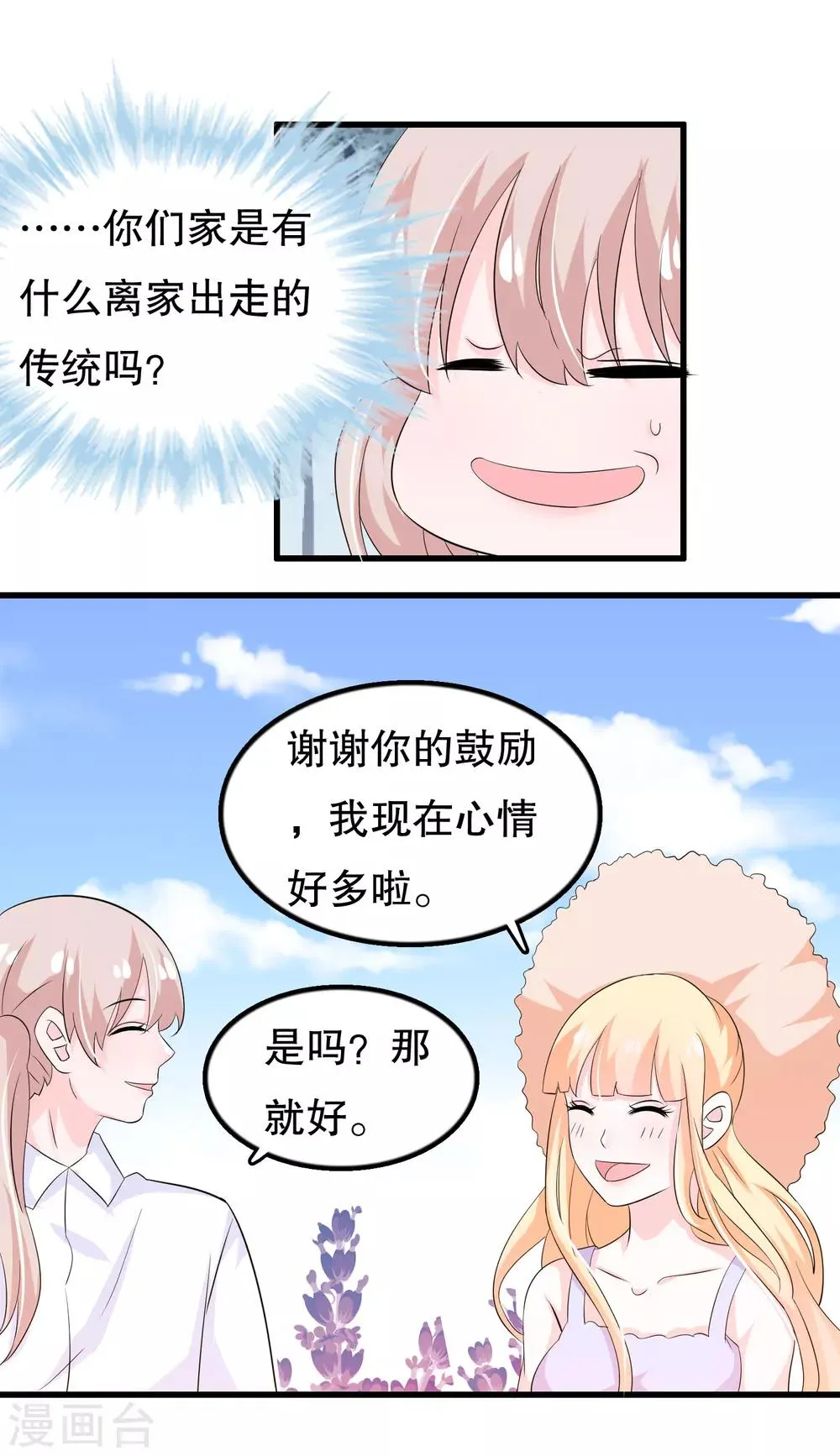 第106话 普罗旺斯的邂逅 第10页