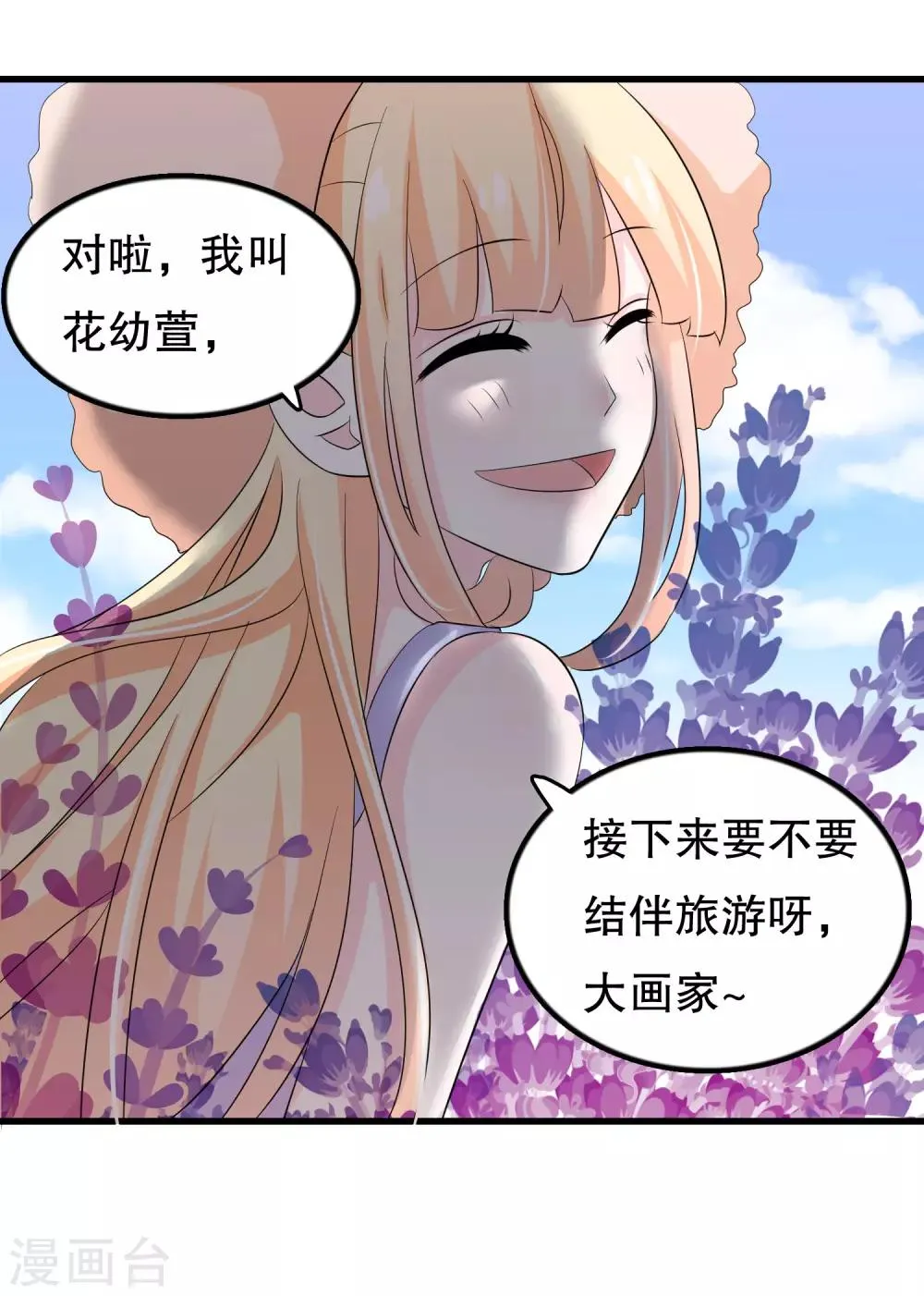 第106话 普罗旺斯的邂逅 第11页