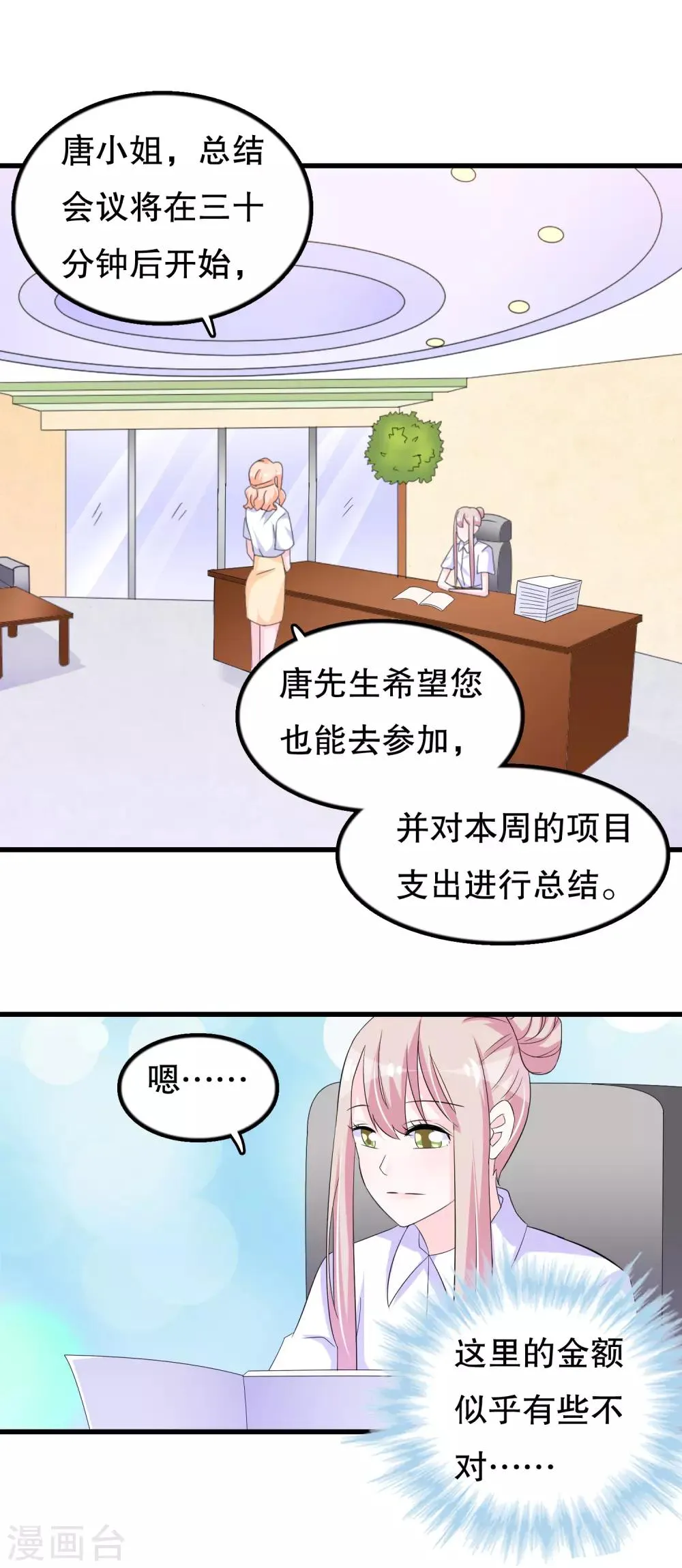 第106话 普罗旺斯的邂逅 第13页