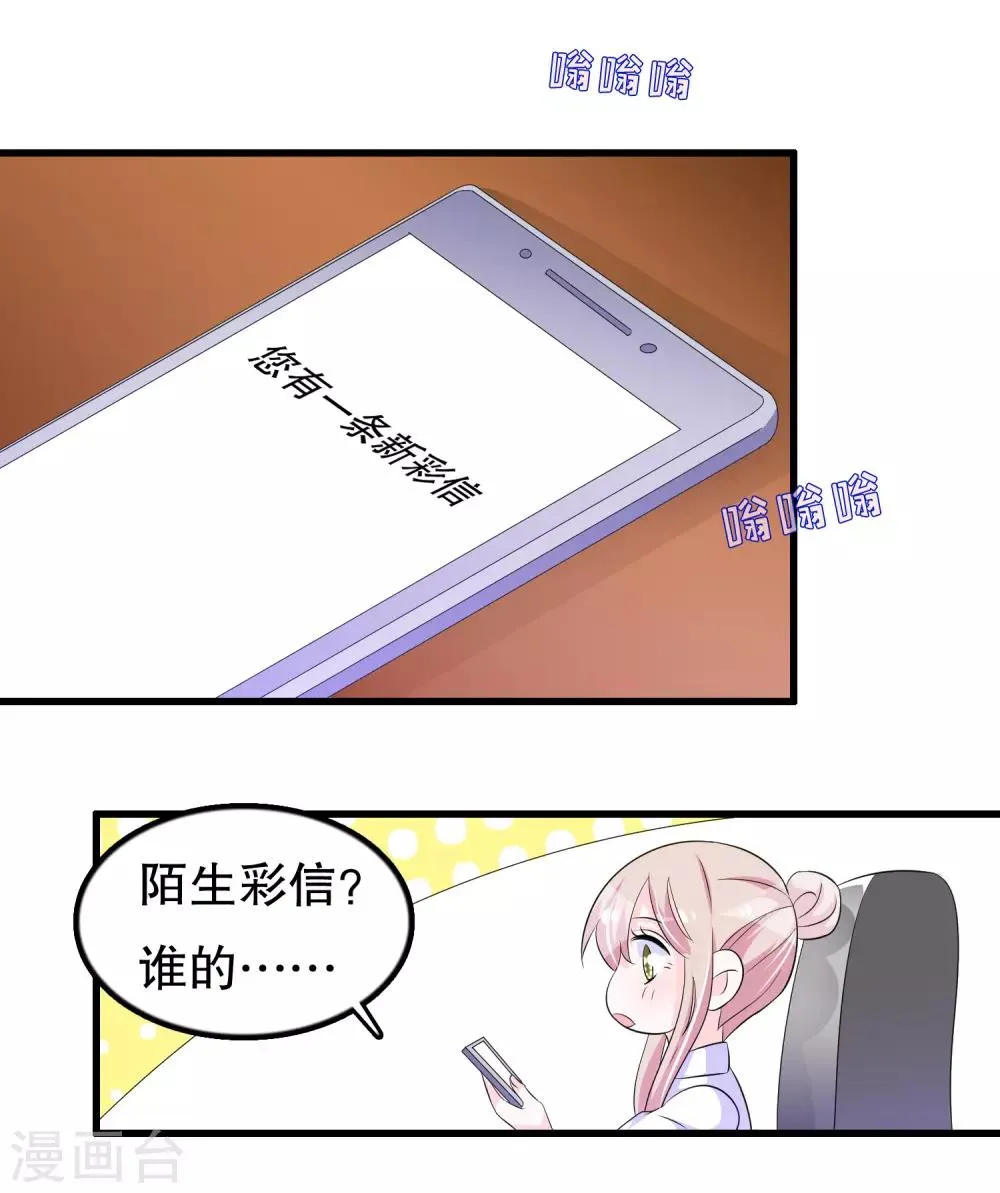 第106话 普罗旺斯的邂逅 第14页