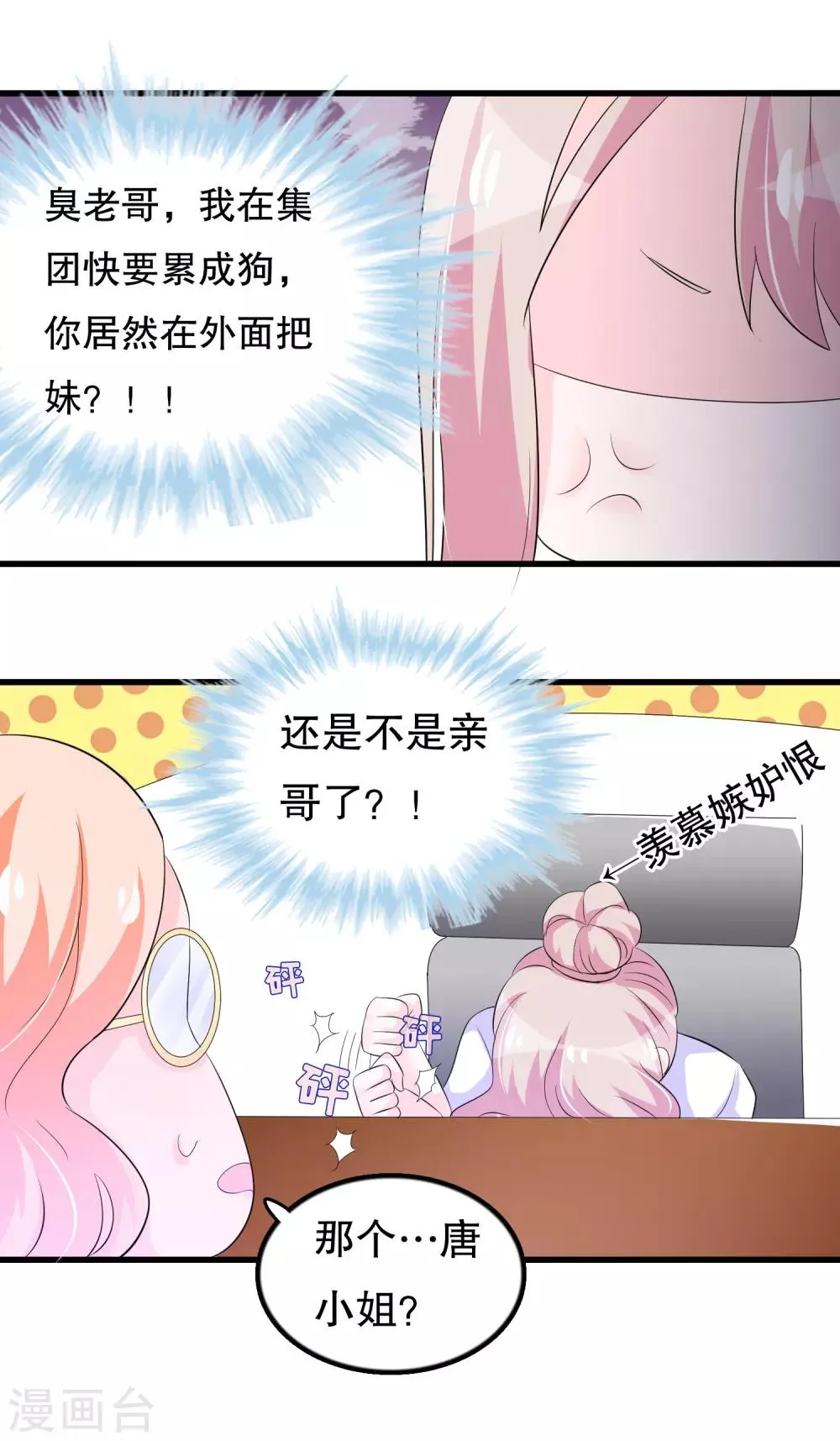 第106话 普罗旺斯的邂逅 第16页