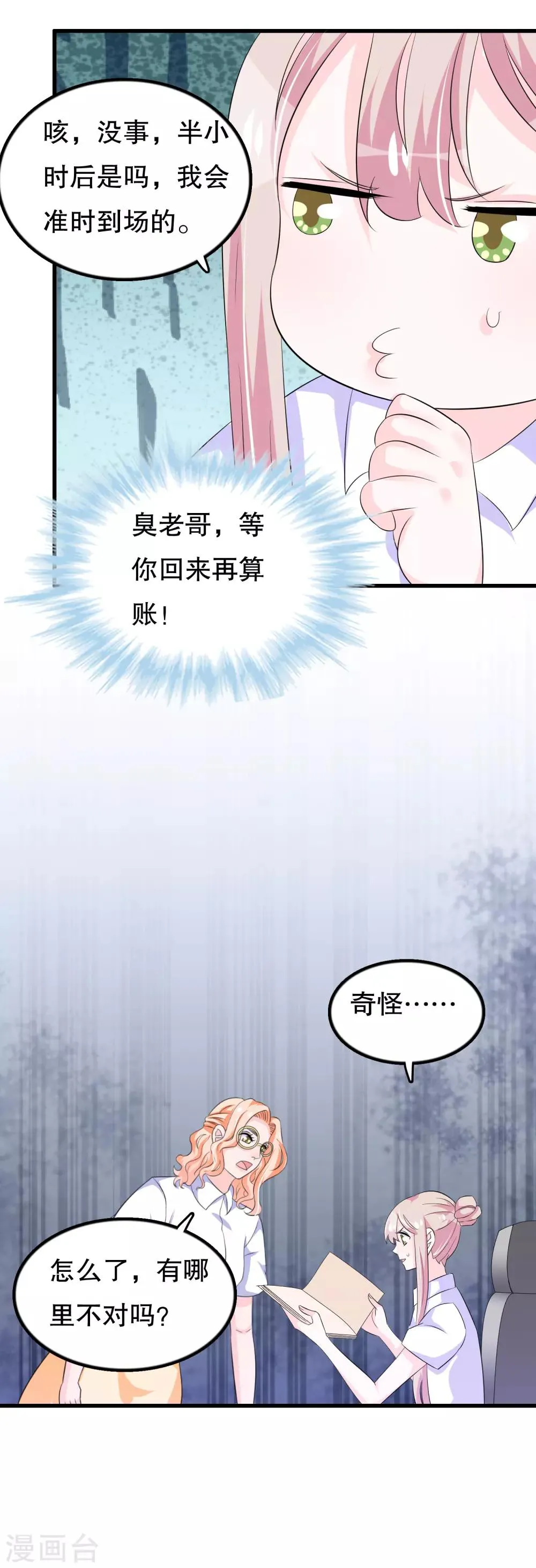 第106话 普罗旺斯的邂逅 第17页