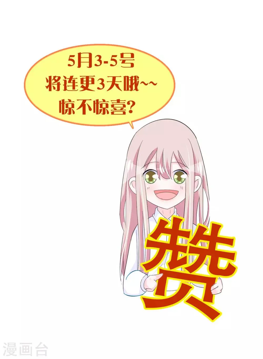 第106话 普罗旺斯的邂逅 第20页