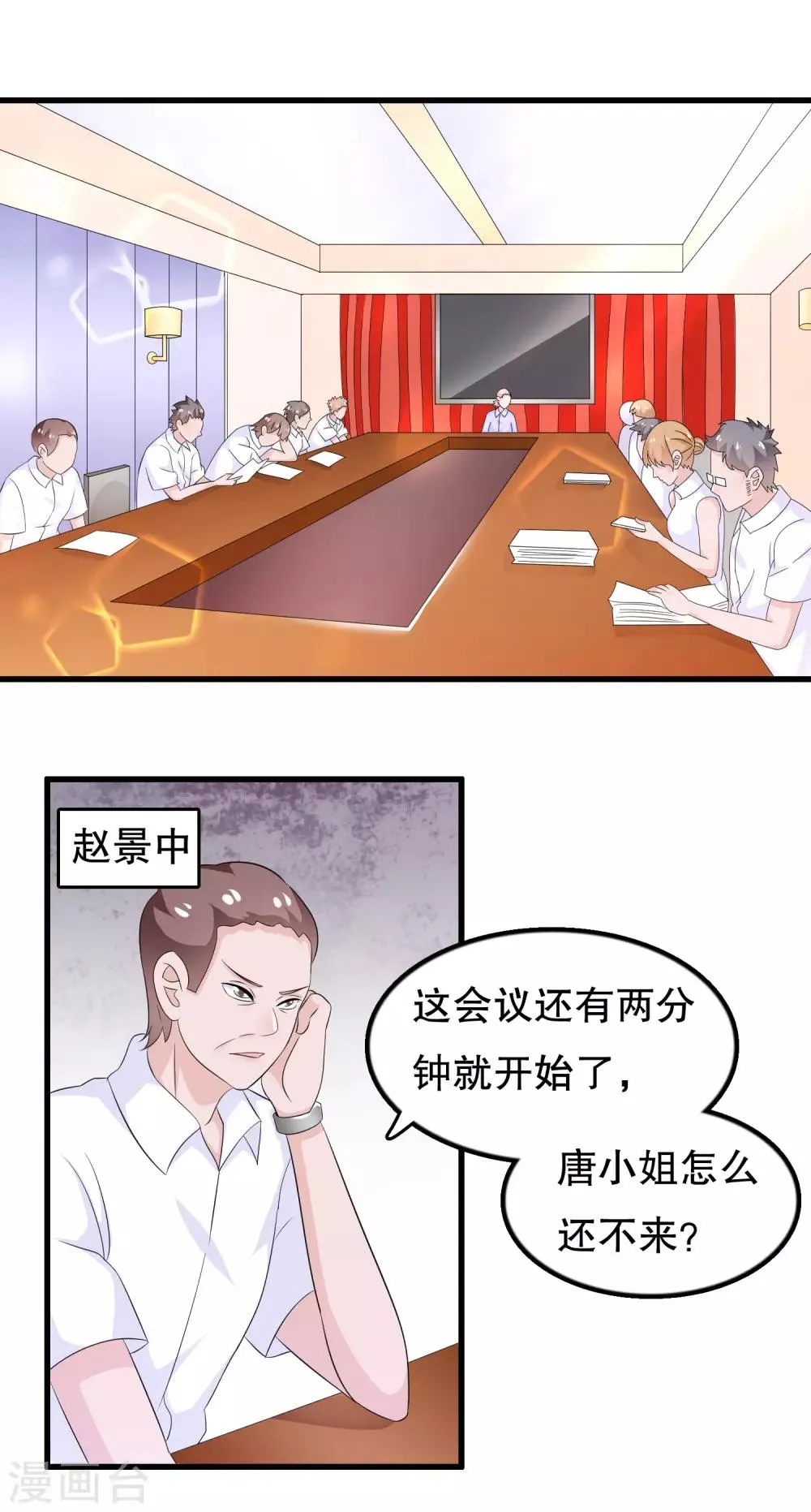 第107话 公司会议一鸣惊人 第2页