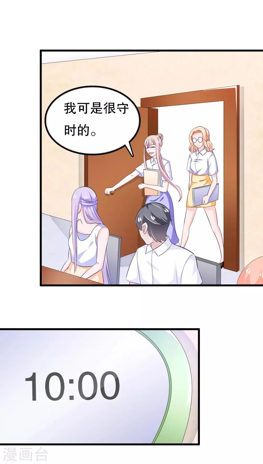 第107话 公司会议一鸣惊人 第6页