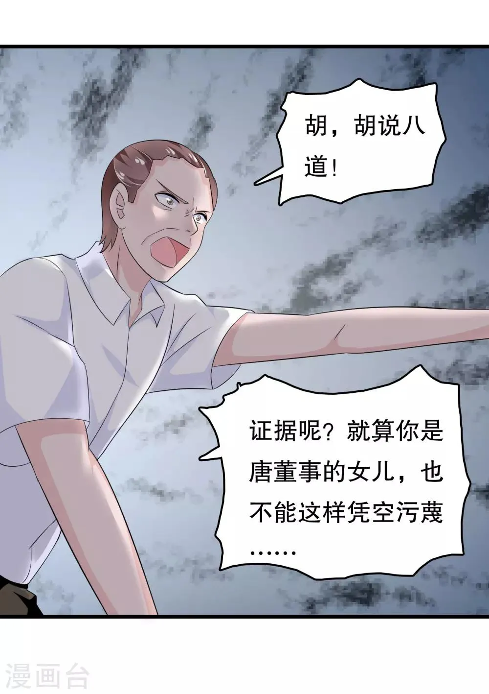 第107话 公司会议一鸣惊人 第11页