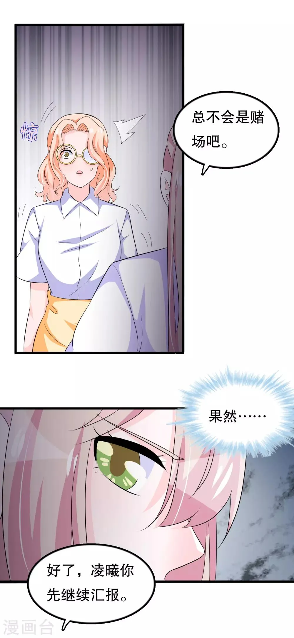 第107话 公司会议一鸣惊人 第13页