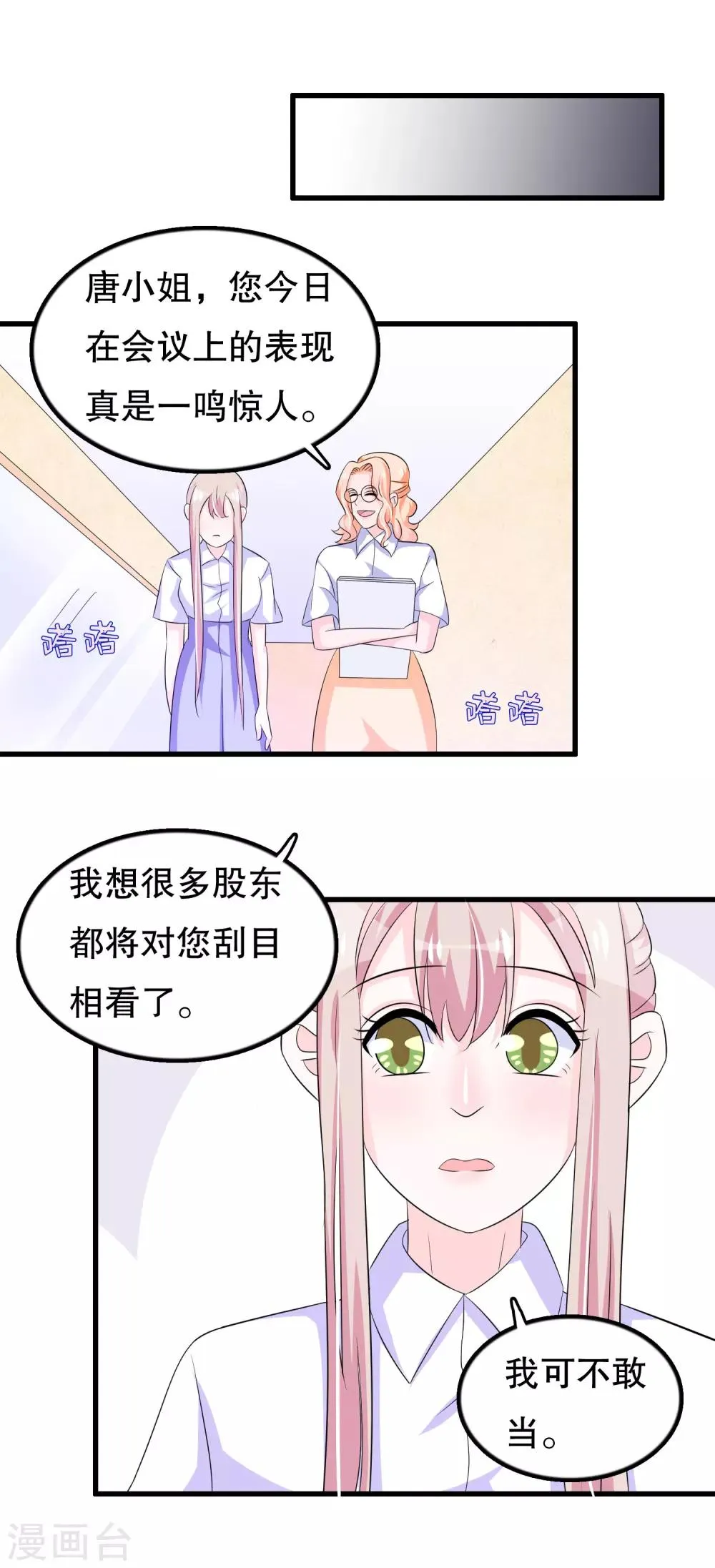 第107话 公司会议一鸣惊人 第15页