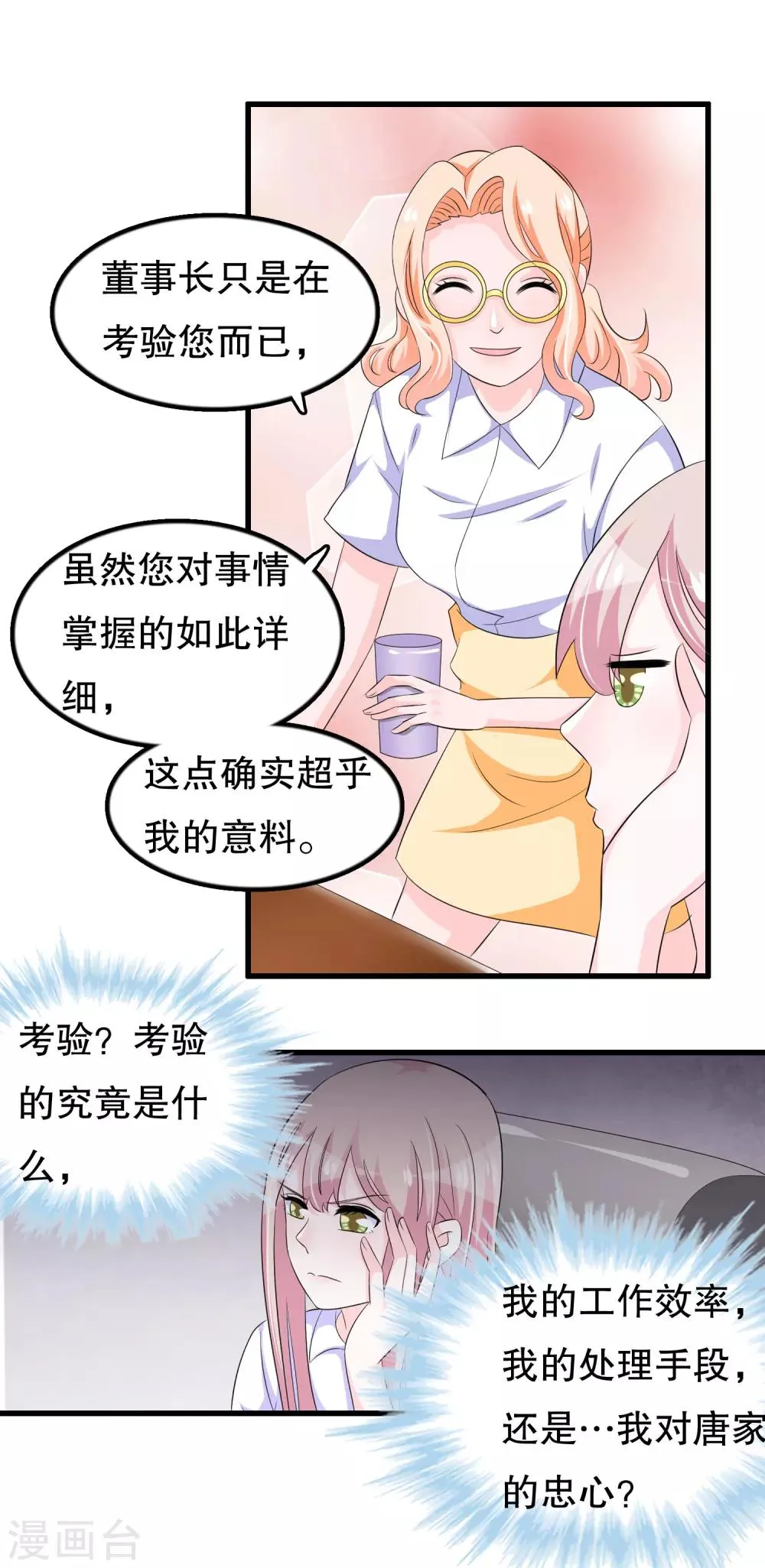 第108话 顾云的妈妈 第3页